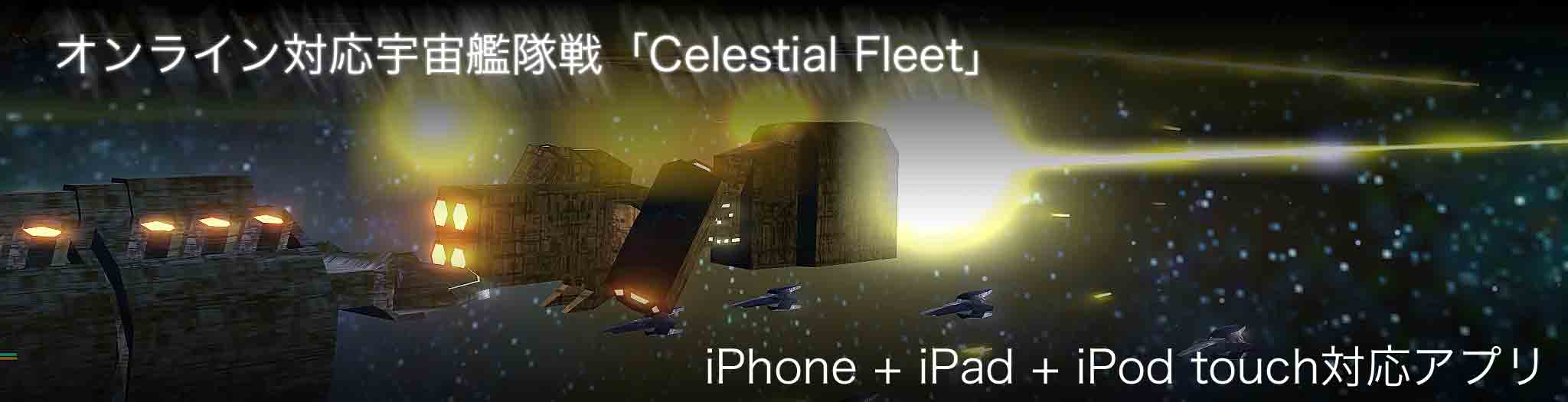 CelestialFleet Main Image