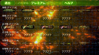 セレスティアルフリートスクリーンショット